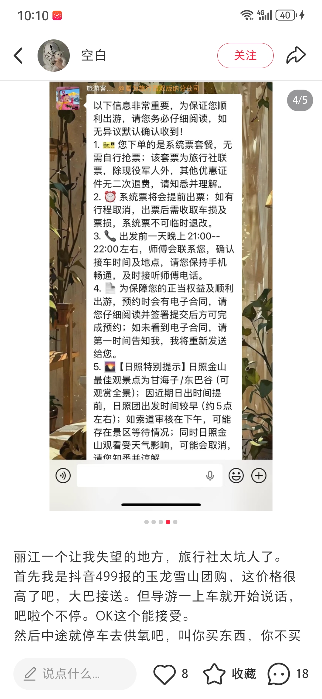 踩坑案例_20260417101404_3509_2.jpg