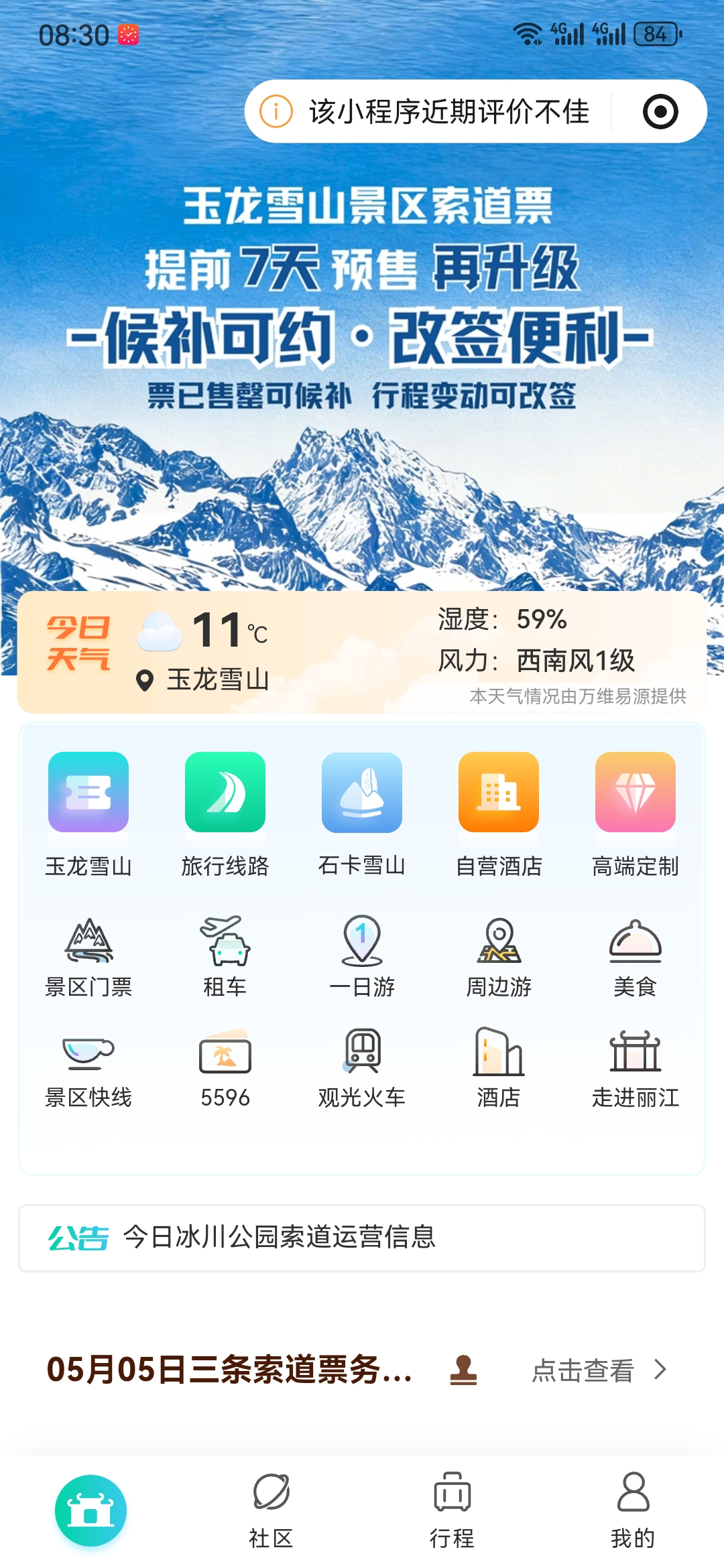 丽江旅游集团_20260507083113_2845_4.jpg