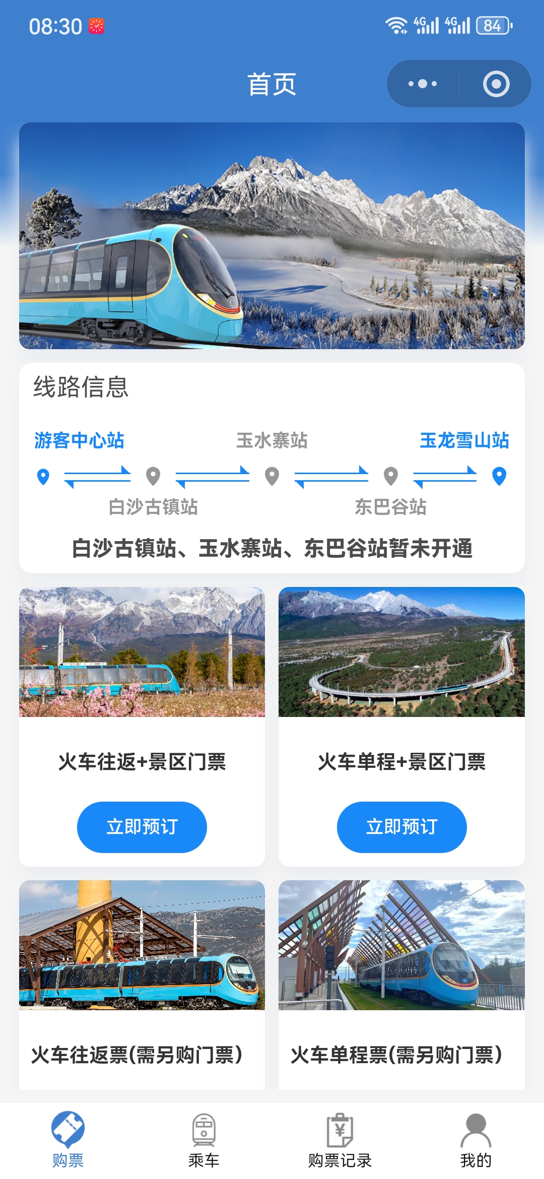 雪山火车_20260507083115_2847_4.jpg